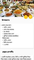 Ramadan Recipe - রমজানের রেসিপি Plakat