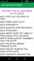 የኢትዮጵያ ንግድ ስራ ፈቃድ መስጫ(ESIC) screenshot 1