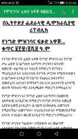 የኢትዮጵያ ንግድ ስራ ፈቃድ መስጫ(ESIC) screenshot 2