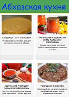 Абхазская кухня постер