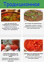 Абхазская кухня скриншот 1