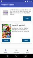 Panchatantra Stories in Hindi 海报