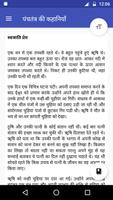 Panchatantra Stories in Hindi screenshot 1