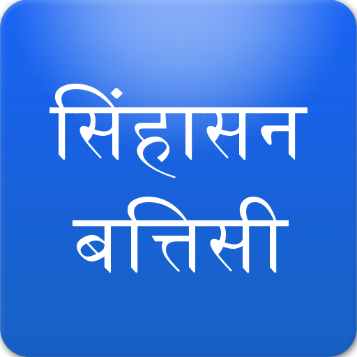 Sinhasan Battisi in Hindi