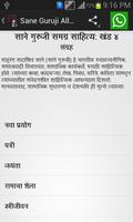 Sane Guruji Marathi Books 4 تصوير الشاشة 1