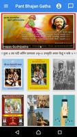 Pant Bhajan Gatha screenshot 1