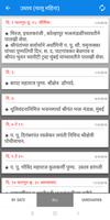 Pant Bhajan Gatha screenshot 3