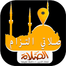 APK تطبيق المؤذن lite (مواقيت الصلاة) بدون نت 2018
