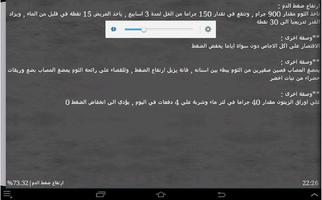 التداوي بالاعشاب screenshot 2