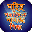 Namaz_Shikkha_Part3 aplikacja