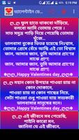 ভ্যালেন্টাইনস ডে এসএমএস valentine's day sms Screenshot 3