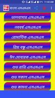 Poster বাংলা সকল ধরনের এসএমএস স্ট্যাটাস bangla sms