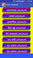 বাংলা সকল ধরনের এসএমএস স্ট্যাটাস bangla sms पोस्टर