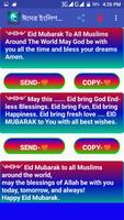 ঈদ স্পেশাল ও জুমা মোবারক এসএমএস eid SMS اسکرین شاٹ 3