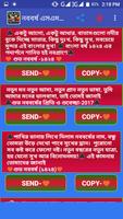 পহেলা বৈশাখ বাংলা শুভ নববর্ষ এসএমএস ১৪২৭ स्क्रीनशॉट 1