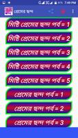 রোমান্টিক প্রেমের ছন্দ Ekran Görüntüsü 3