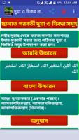 তাসবিহ ও দোয়া - সকাল সন্ধা syot layar 1