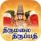 Thirumalai Thirupathi - Free আইকন