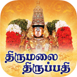 Thirumalai Thirupathi - Free simgesi