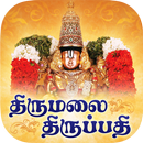 Thirumalai Thirupathi - Free APK