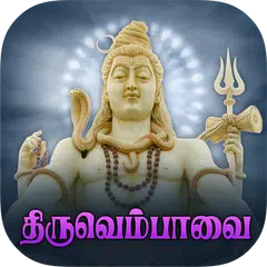 download Thiruvempavai - Free APK