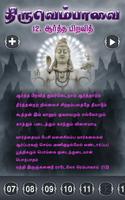 Thiruvempavai - Free скриншот 3