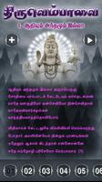 Thiruvempavai - Free скриншот 2