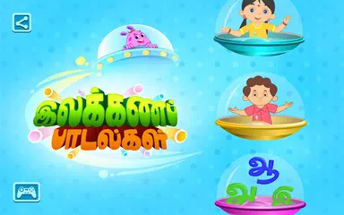 Illakana Padalgal Tamil APK Herunterladen