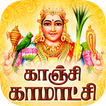 Kanchi Kamakshi Tamil Songs