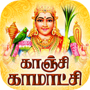 Kanchi Kamakshi Tamil Songs APK