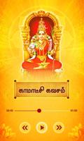 Kanchi Kamakshi Tamil Songs capture d'écran 1