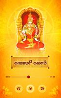 Kanchi Kamakshi Tamil Songs capture d'écran 3