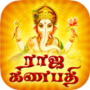 Raja Ganapathi-Tamil Song Free APK