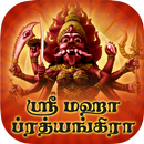 Sri Pratyangira Devi Song-Free APK