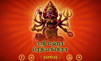 Sri Pratyangira Devi Song-Free ポスター