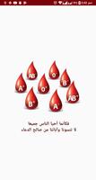 التبرع بالدم poster