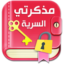 Secret Diary with Lock APK