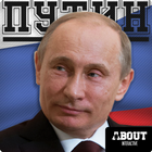 Тест: Насколько ты Путин ? icône