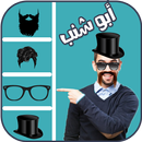 APK تركيب لحية رجالية وشعر وشنب