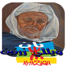 نان ويلي زرنين APK