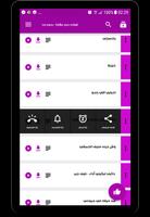 شيلات حزن مؤثرة - بدون نت screenshot 2