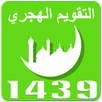 التقويم الهجري 1439 - رمضان 2018 APK