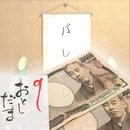 脱出ゲーム お年玉 APK