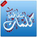 وصلة : كلمات متقاطعة جديدة APK