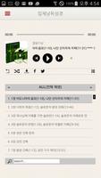 재림성도 - 성경낭독, 예언의신낭독, 은혜로운 설교 screenshot 2