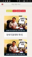 재림성도 - 성경낭독, 예언의신낭독, 은혜로운 설교 poster