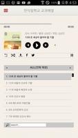 재림성도 - 성경낭독, 예언의신낭독, 은혜로운 설교 screenshot 1