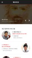 예수라디오 [재림방송] - 평범한 사람들의 예수 이야기 poster
