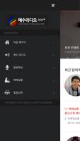 예수라디오 [재림방송] - 평범한 사람들의 예수 이야기 screenshot 1
