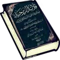 قلائد الزَّبرجد